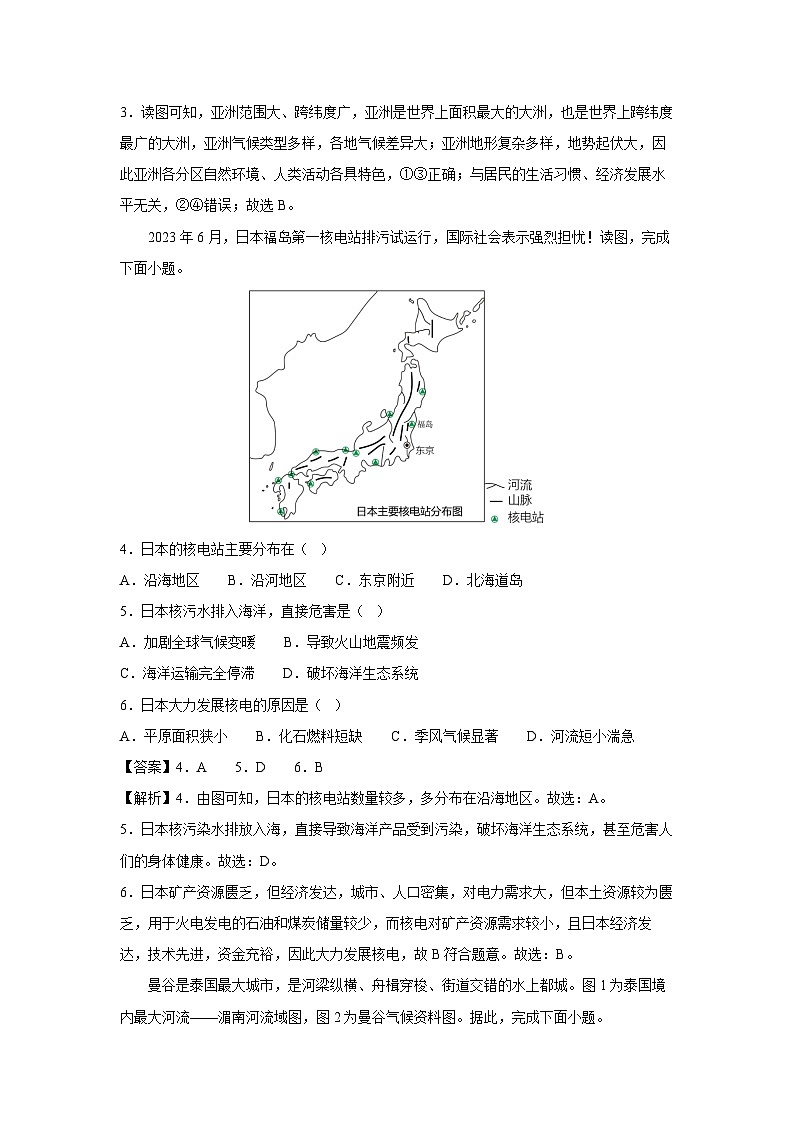 [地理]2023-2024学年七年级下学期分层期中测试卷(人教版)(解析版)第2页