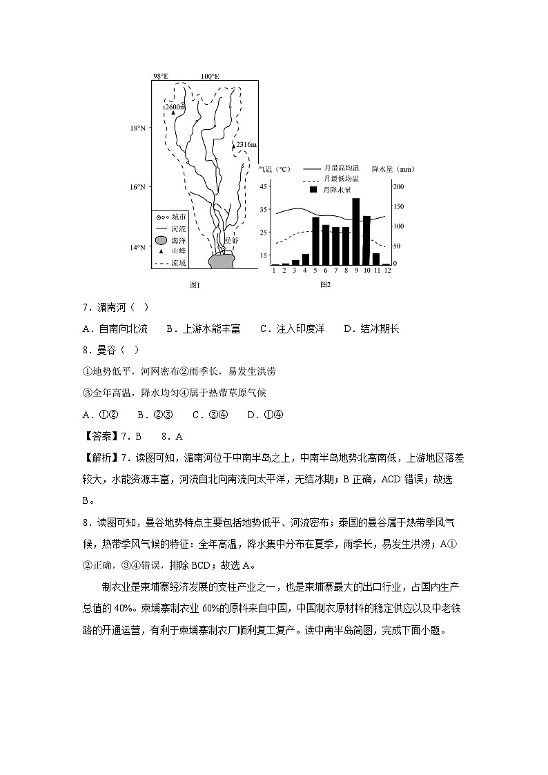 [地理]2023-2024学年七年级下学期分层期中测试卷(人教版)(解析版)第3页