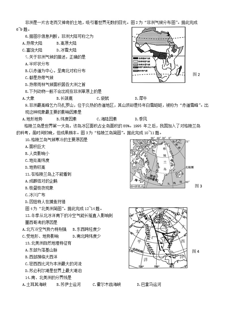 江苏省宿迁市泗阳县2023-2024学年七年级下学期6月期末地理试题+第2页
