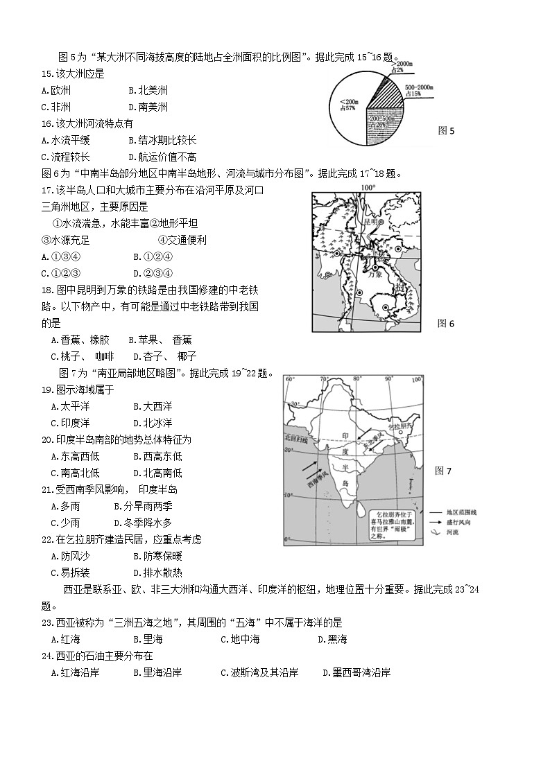 江苏省宿迁市泗阳县2023-2024学年七年级下学期6月期末地理试题+第3页