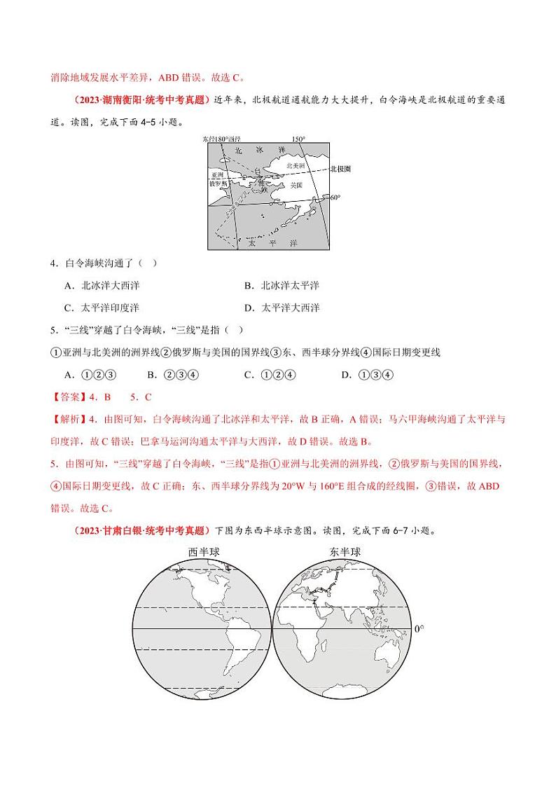 第一章  世界的海洋和陆地  【单元测试·真题卷】-2023-2024学年八年级地理上册单元速记·巧练（北京·中图版）（原卷版+解析版）02
