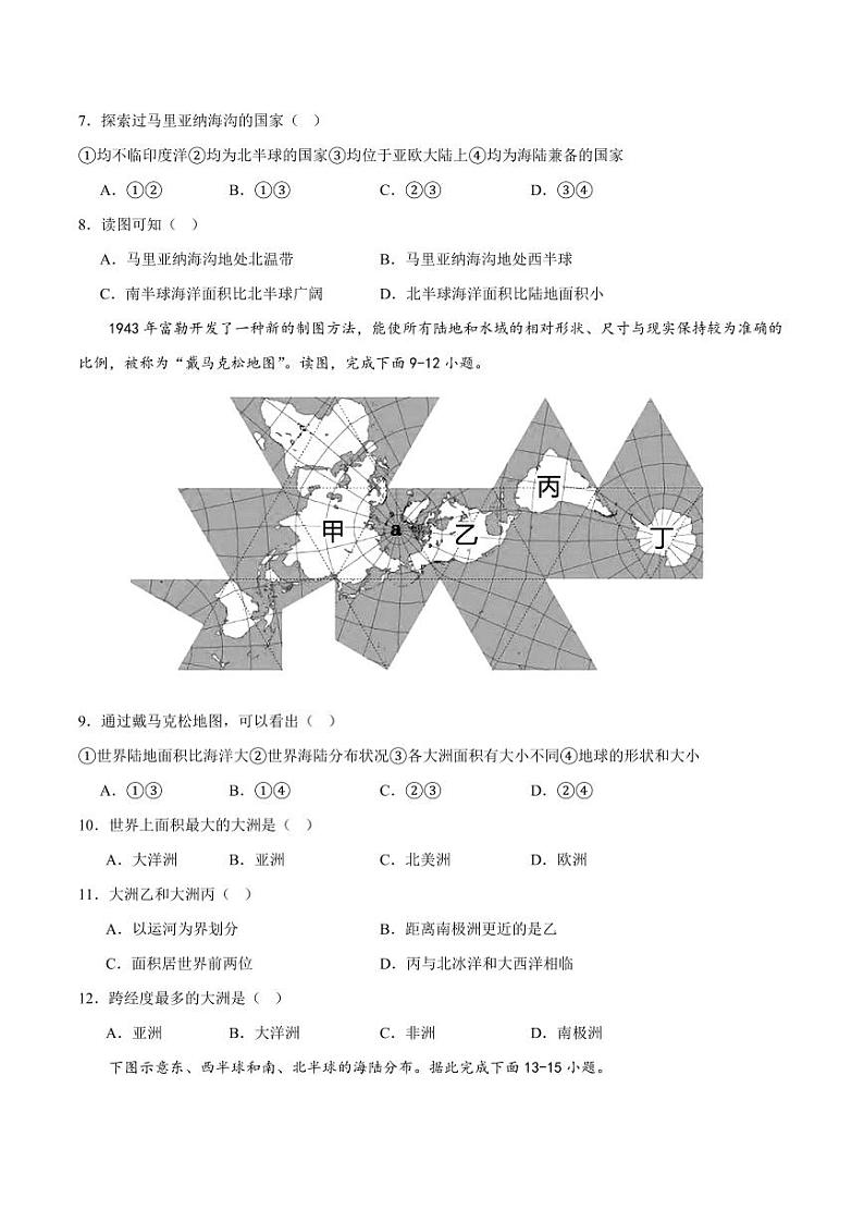 第一章  世界的海洋和陆地  【单元测试·达标卷】-2023-2024学年八年级地理上册单元速记·巧练（北京·中图版）（原卷版）第3页