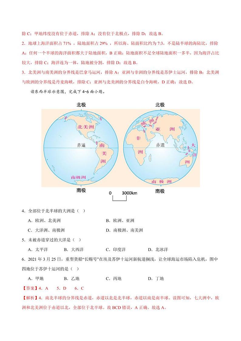第一章  世界的海洋和陆地  【单元测试·达标卷】-2023-2024学年八年级地理上册单元速记·巧练（北京·中图版）（解析版）第2页