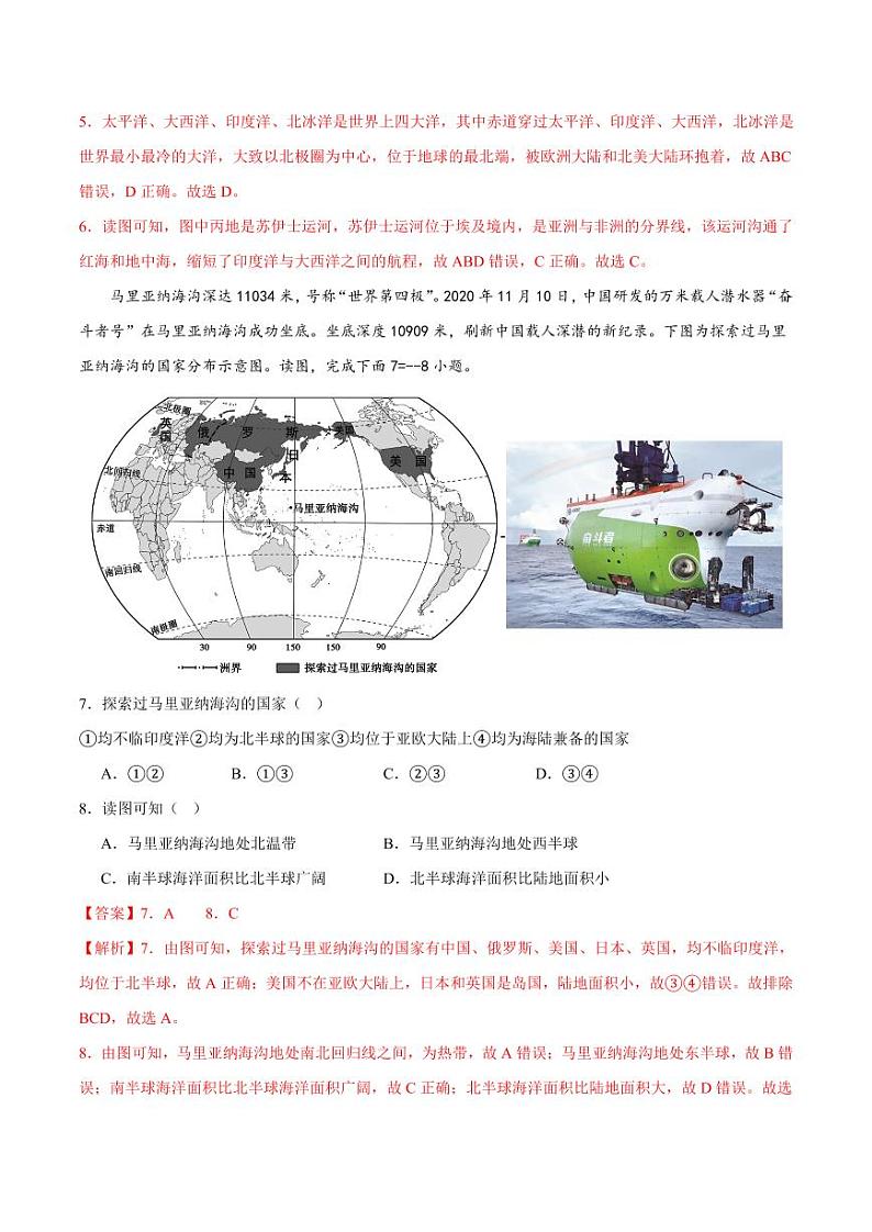 第一章  世界的海洋和陆地  【单元测试·达标卷】-2023-2024学年八年级地理上册单元速记·巧练（北京·中图版）（解析版）第3页