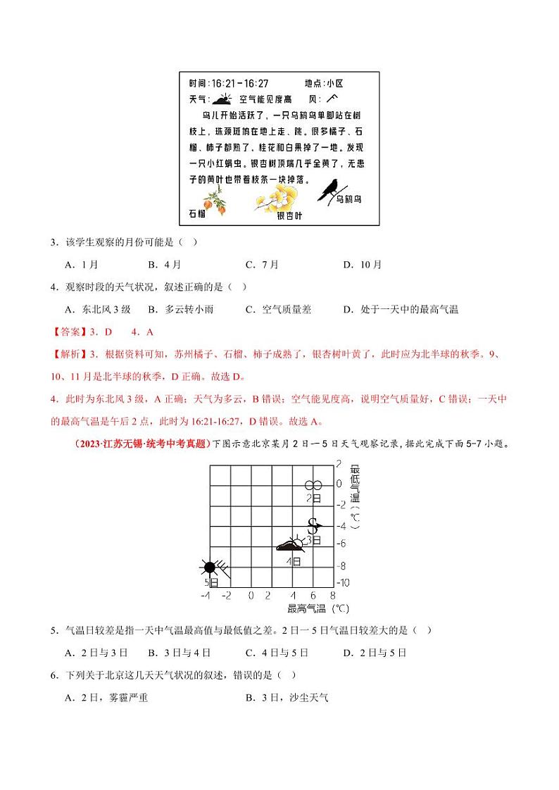 第二章  世界的气候  【单元测试·真题卷】-2023-2024学年八年级地理上册单元速记·巧练（北京·中图版）（原卷版+解析版）02