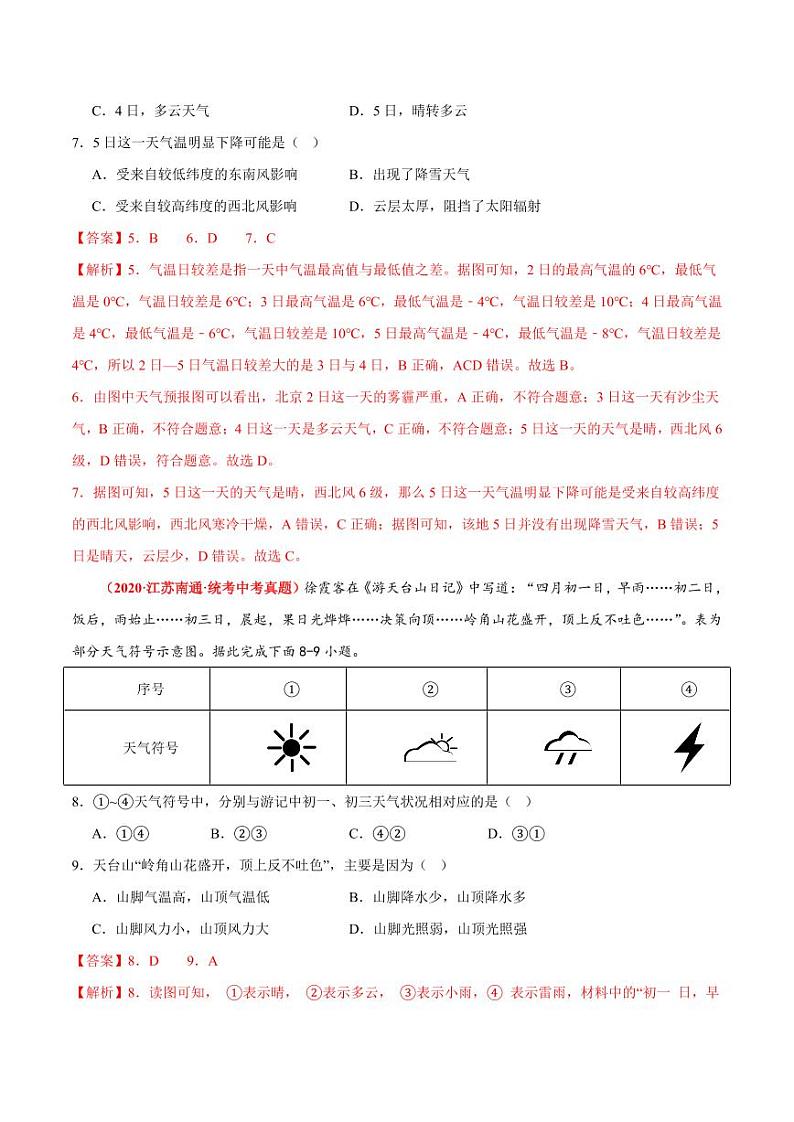 第二章  世界的气候  【单元测试·真题卷】-2023-2024学年八年级地理上册单元速记·巧练（北京·中图版）（原卷版+解析版）03