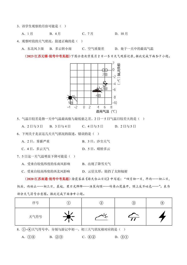 第二章  世界的气候  【单元测试·真题卷】-2023-2024学年八年级地理上册单元速记·巧练（北京·中图版）（原卷版+解析版）02