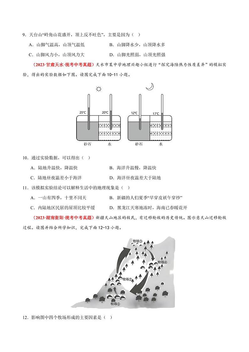 第二章  世界的气候  【单元测试·真题卷】-2023-2024学年八年级地理上册单元速记·巧练（北京·中图版）（原卷版+解析版）03