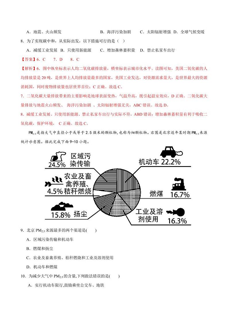 第二章  世界的气候  【单元测试·达标卷】-2023-2024学年八年级地理上册单元速记·巧练（北京·中图版）（原卷版+解析版）03