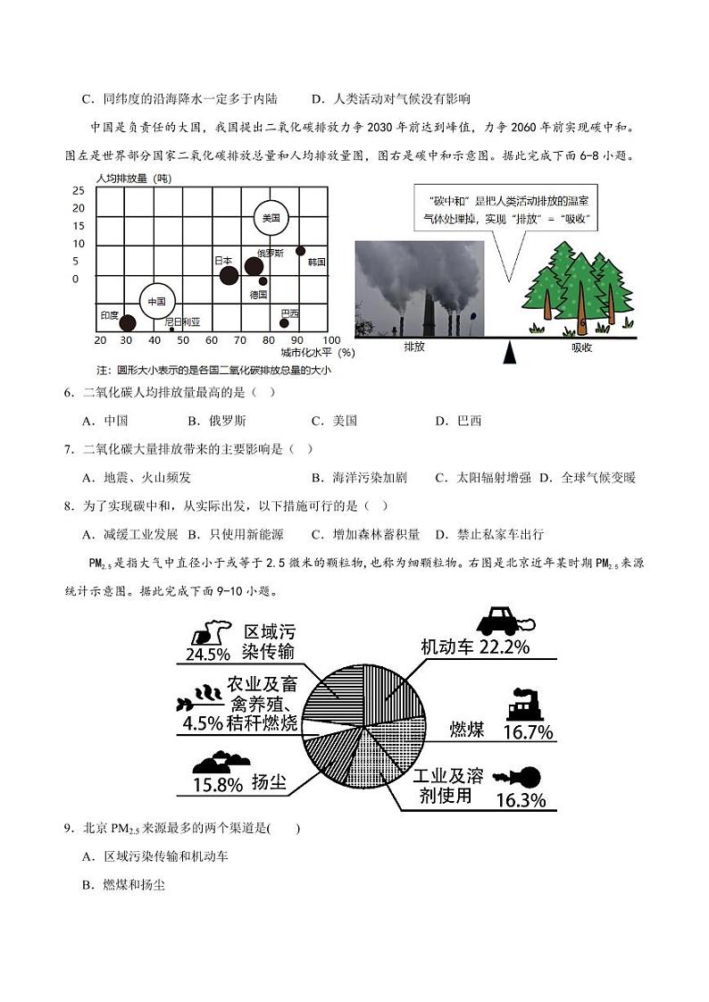 第二章  世界的气候  【单元测试·达标卷】-2023-2024学年八年级地理上册单元速记·巧练（北京·中图版）（原卷版+解析版）02