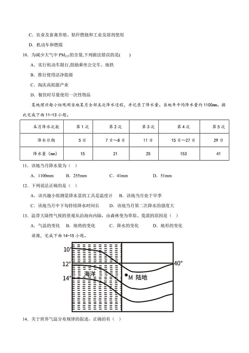 第二章  世界的气候  【单元测试·达标卷】-2023-2024学年八年级地理上册单元速记·巧练（北京·中图版）（原卷版+解析版）03
