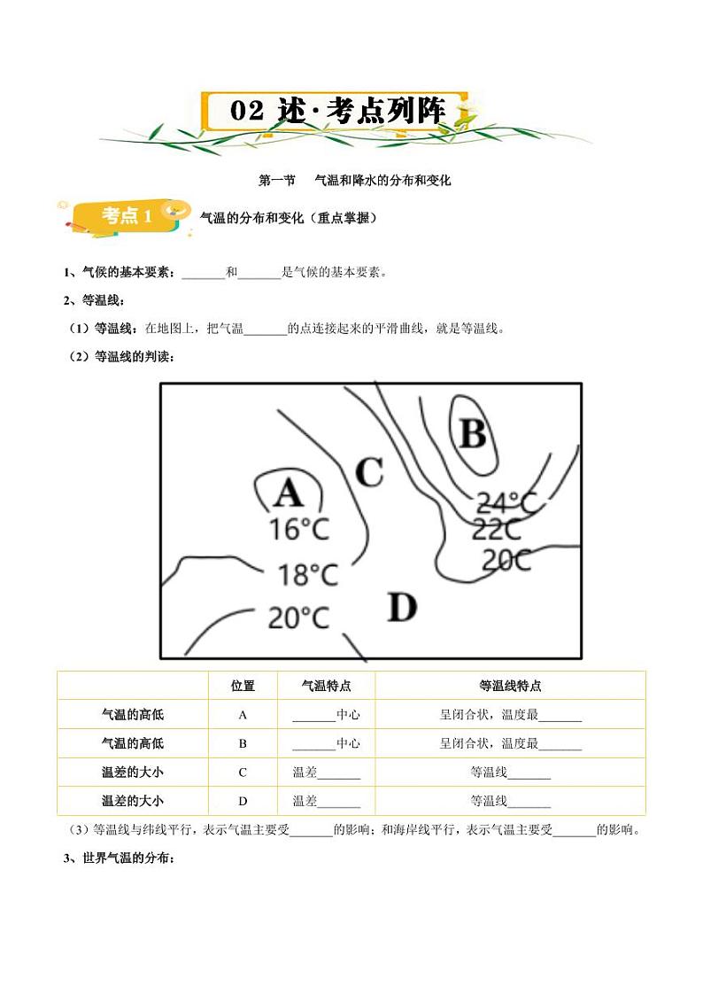 第二章  世界的气候  【速记清单】-2023-2024学年八年级地理上册单元速记·巧练（北京·中图版）（原卷版）第3页
