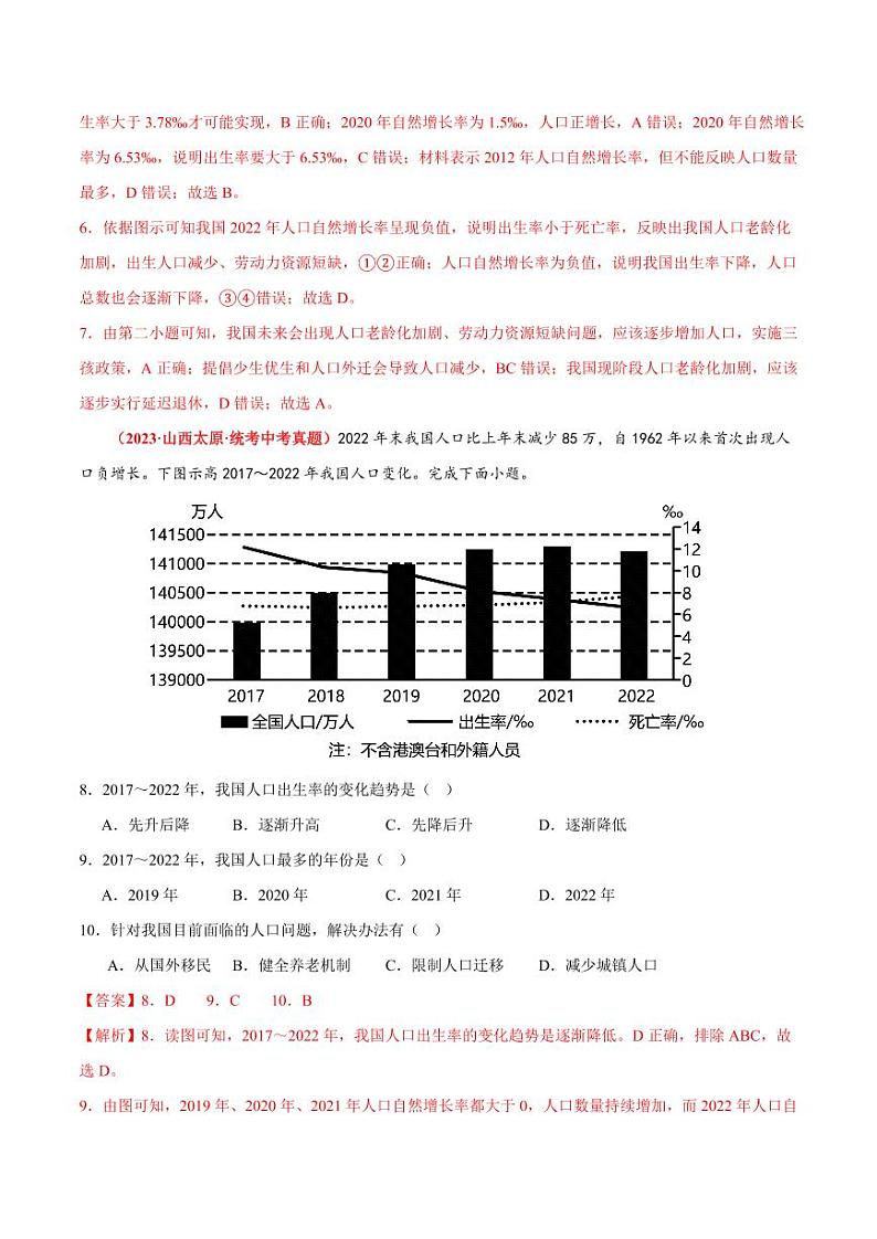 第三章  世界的居民  【单元测试·真题卷】-2023-2024学年八年级地理上册单元速记·巧练（北京·中图版）（原卷版+解析版）03