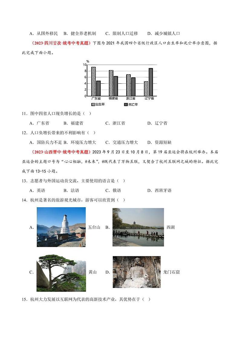 第三章  世界的居民  【单元测试·真题卷】-2023-2024学年八年级地理上册单元速记·巧练（北京·中图版）（原卷版+解析版）03