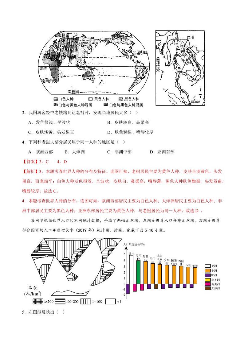第三章  世界的居民  【单元测试·达标卷】-2023-2024学年八年级地理上册单元速记·巧练（北京·中图版）（解析版）第2页
