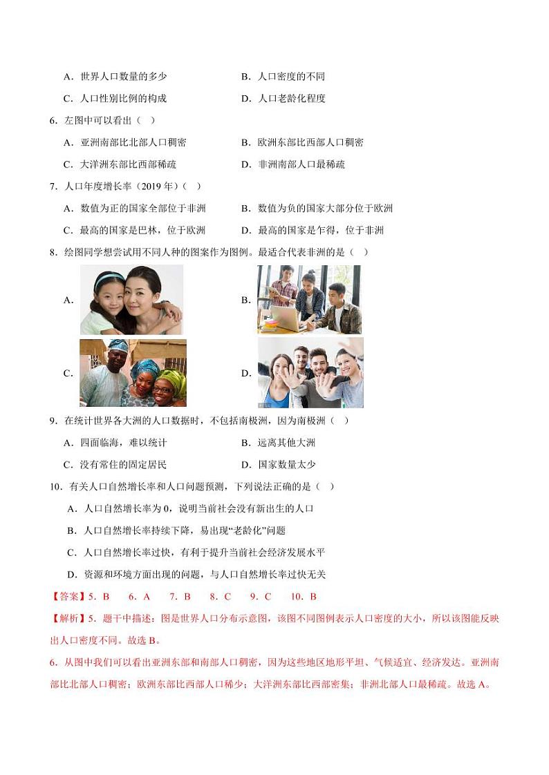 第三章  世界的居民  【单元测试·达标卷】-2023-2024学年八年级地理上册单元速记·巧练（北京·中图版）（解析版）第3页