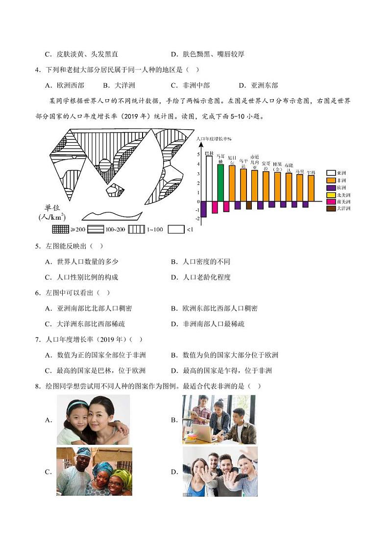 第三章  世界的居民  【单元测试·达标卷】-2023-2024学年八年级地理上册单元速记·巧练（北京·中图版）（原卷版）第2页