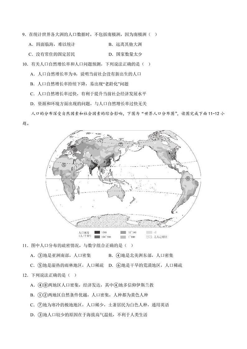 第三章  世界的居民  【单元测试·达标卷】-2023-2024学年八年级地理上册单元速记·巧练（北京·中图版）（原卷版）第3页