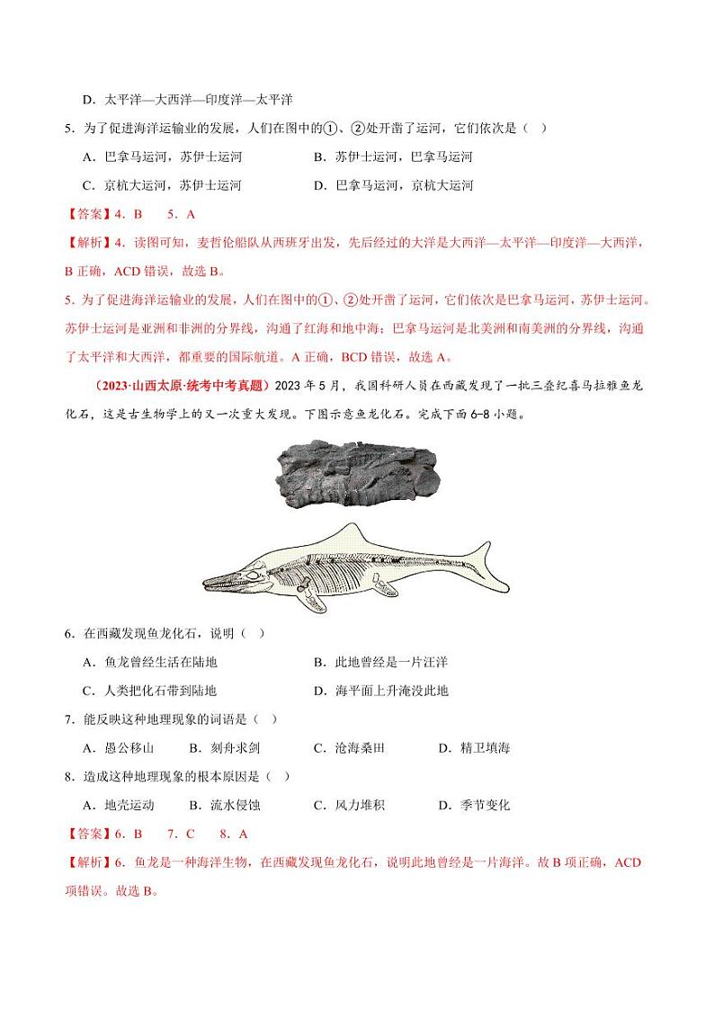 期中卷【期中测试·真题卷】-2023-2024学年八年级地理上册单元速记·巧练（北京·中图版）（原卷版+解析版）03