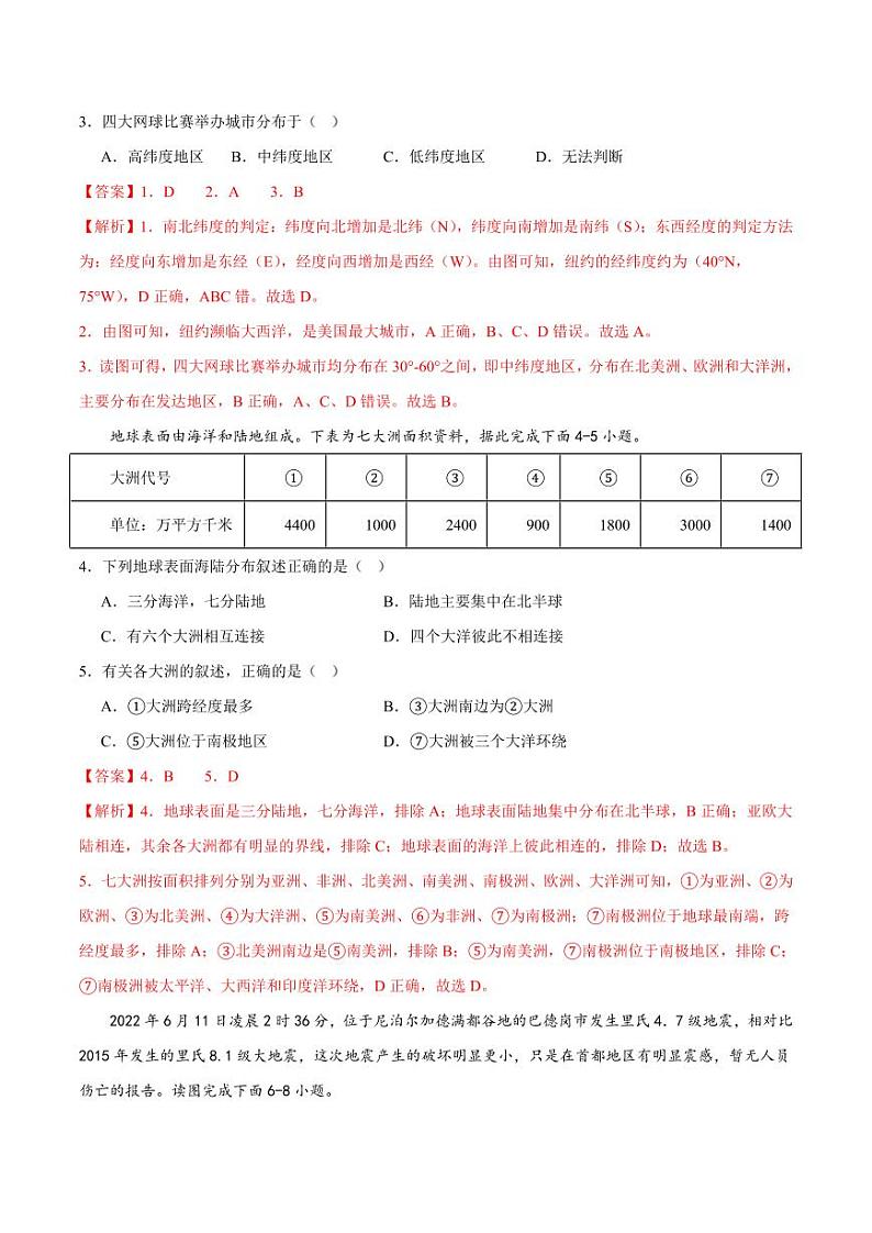 期中卷【期中测试·达标卷】-2023-2024学年八年级地理上册单元速记·巧练（北京·中图版）（原卷版+解析版）02
