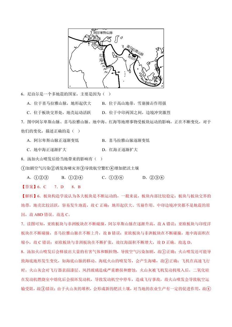 期中卷【期中测试·达标卷】-2023-2024学年八年级地理上册单元速记·巧练（北京·中图版）（原卷版+解析版）03
