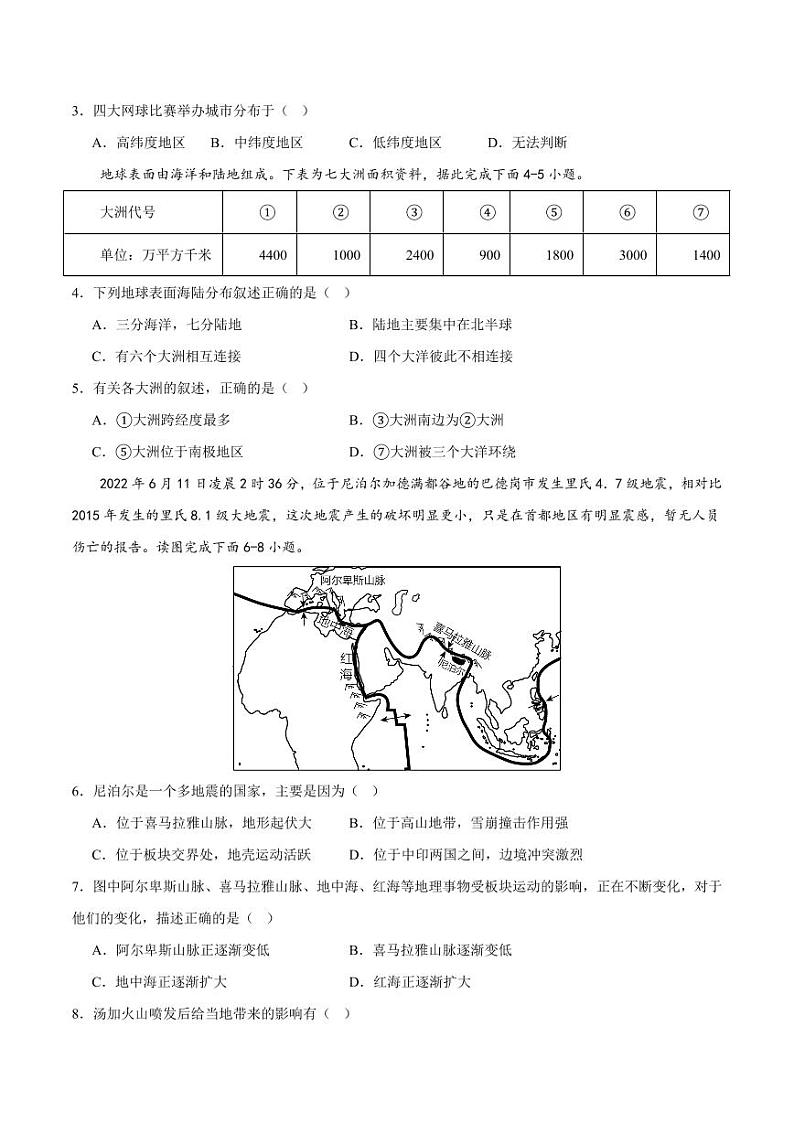 期中卷【期中测试·达标卷】-2023-2024学年八年级地理上册单元速记·巧练（北京·中图版）（原卷版+解析版）02