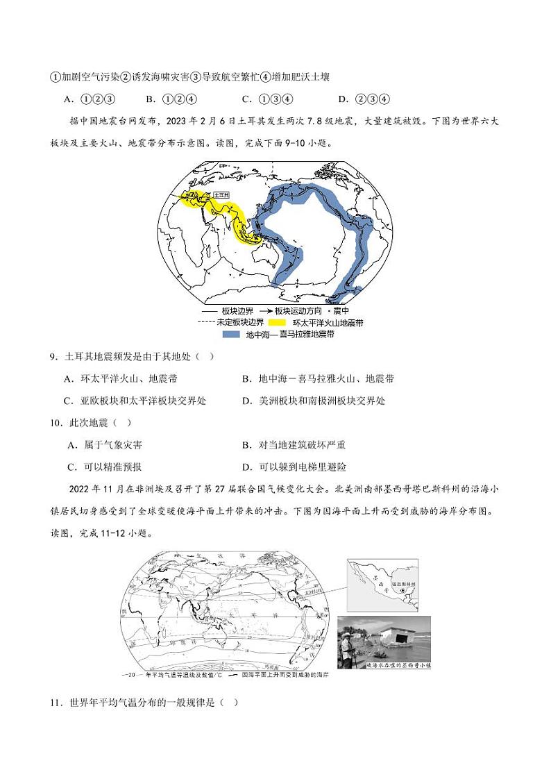 期中卷【期中测试·达标卷】-2023-2024学年八年级地理上册单元速记·巧练（北京·中图版）（原卷版+解析版）03