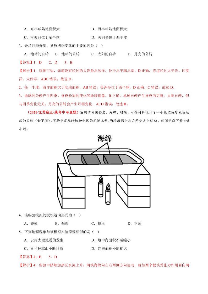期末卷【期中测试·真题卷】-2023-2024学年八年级地理上册单元速记·巧练（北京·中图版）（解析版）第2页
