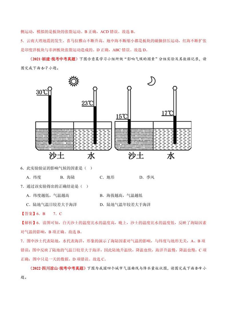 期末卷【期中测试·真题卷】-2023-2024学年八年级地理上册单元速记·巧练（北京·中图版）（解析版）第3页