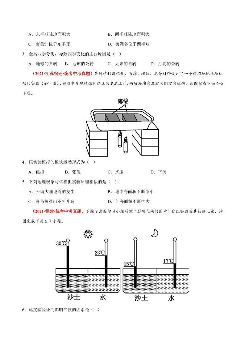 期末卷【期中测试·真题卷】-2023-2024学年八年级地理上册单元速记·巧练（北京·中图版）（原卷版）第2页
