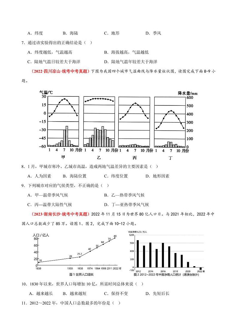 期末卷【期中测试·真题卷】-2023-2024学年八年级地理上册单元速记·巧练（北京·中图版）（原卷版）第3页