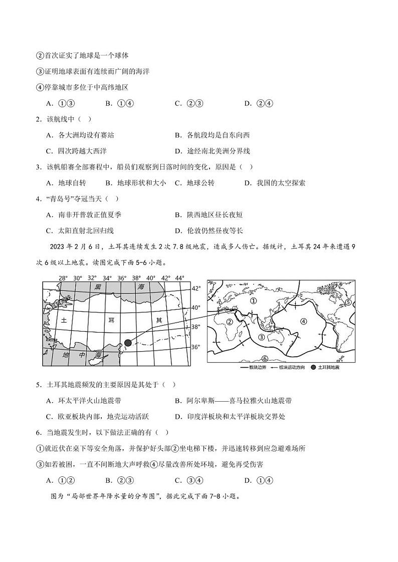 期末卷【期中测试·达标卷】-2023-2024学年八年级地理上册单元速记·巧练（北京·中图版）（原卷版+解析版）02