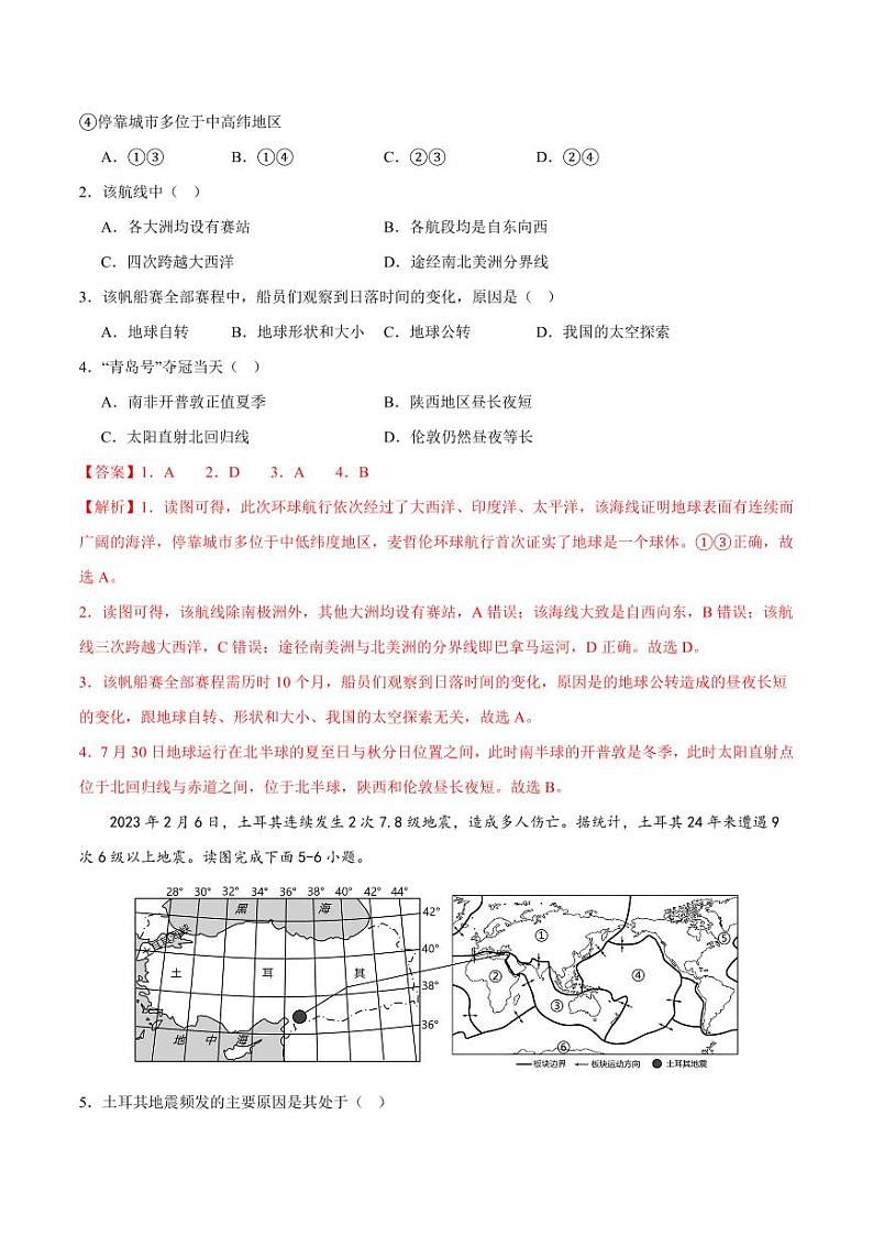 期末卷【期中测试·达标卷】-2023-2024学年八年级地理上册单元速记·巧练（北京·中图版）（原卷版+解析版）02