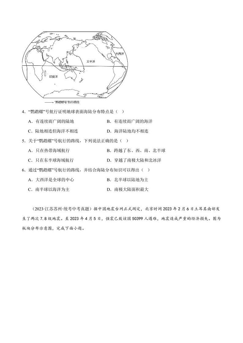 第二章  陆地和海洋  【单元测试·真题卷】-2023-2024学年七年级地理上册单元速记·巧练（人教版）（原卷版）第2页