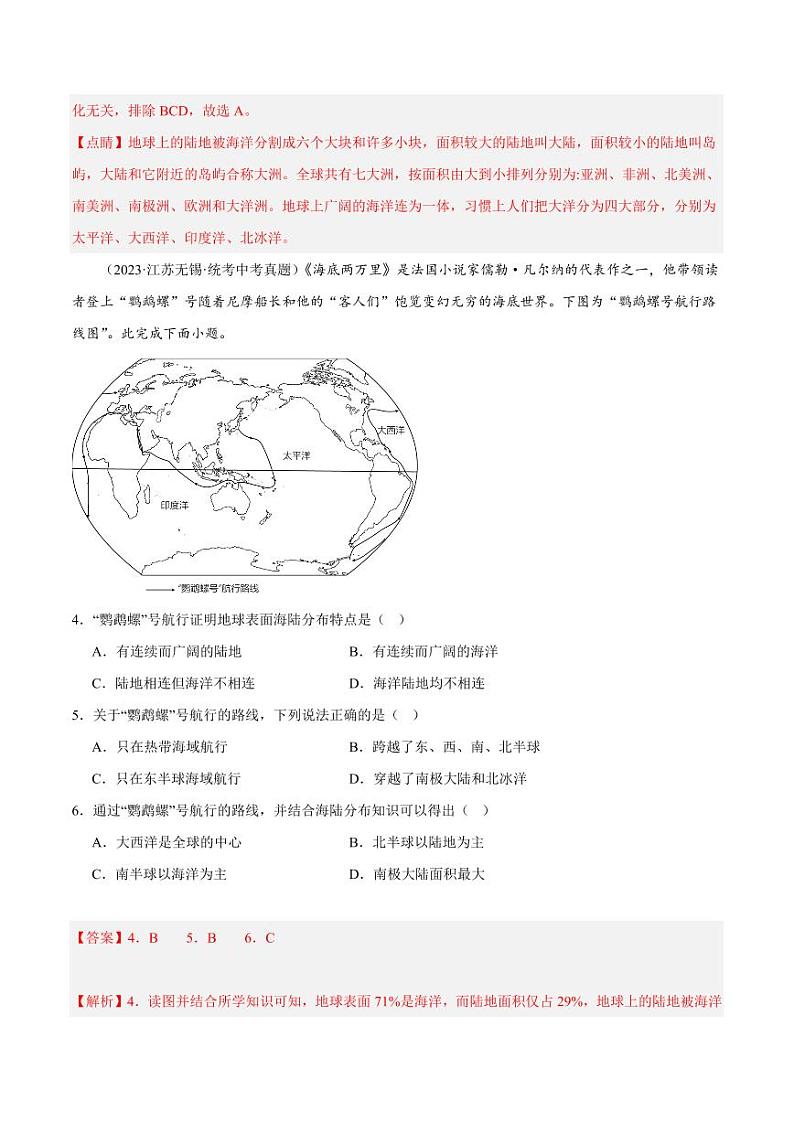 第二章  陆地和海洋  【单元测试·真题卷】-2023-2024学年七年级地理上册单元速记·巧练（人教版）（解析版）第2页