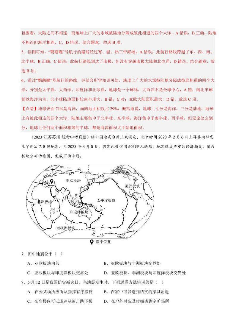 第二章  陆地和海洋  【单元测试·真题卷】-2023-2024学年七年级地理上册单元速记·巧练（人教版）（解析版）第3页
