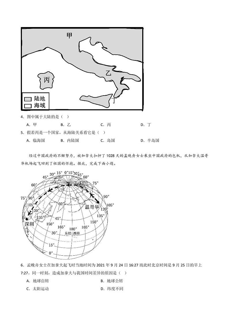 第二章 陆地和海洋【单元测试·达标卷】-2023-2024学年七年级地理上册单元精讲·速记·巧练（人教版） （原卷版+解析版）02