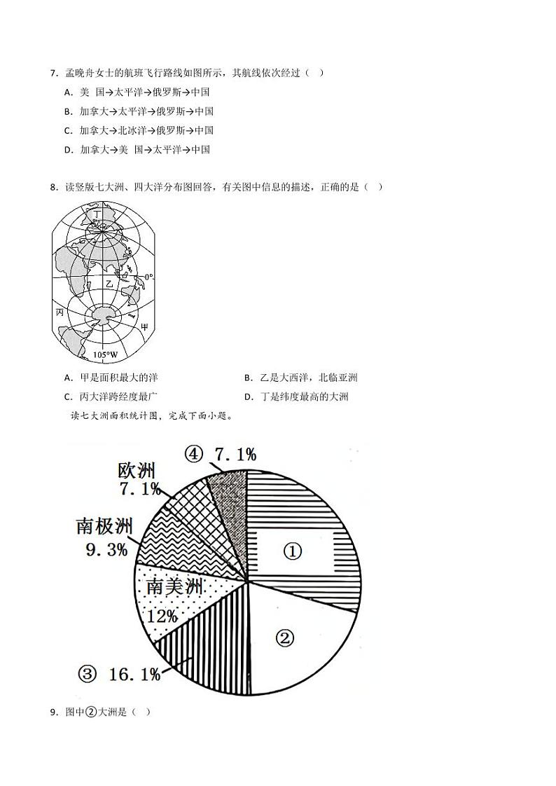 第二章 陆地和海洋【单元测试·达标卷】-2023-2024学年七年级地理上册单元精讲·速记·巧练（人教版） （原卷版+解析版）03