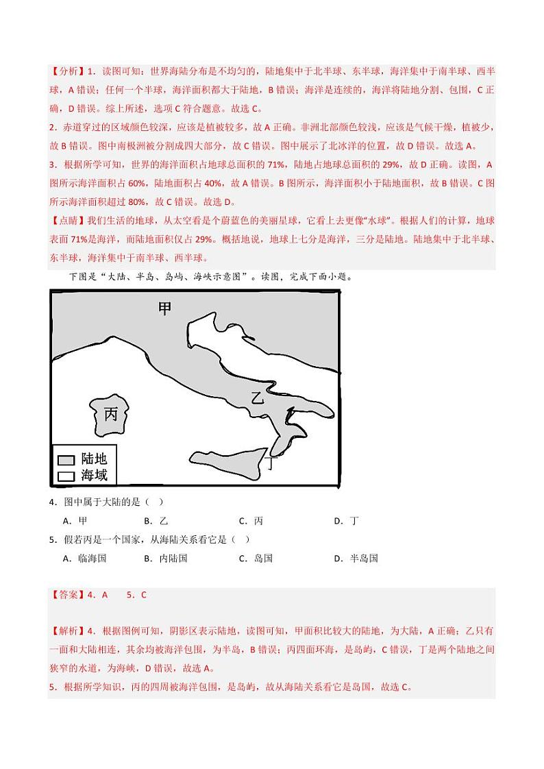 第二章 陆地和海洋【单元测试·达标卷】-2023-2024学年七年级地理上册单元精讲·速记·巧练（人教版） （原卷版+解析版）02