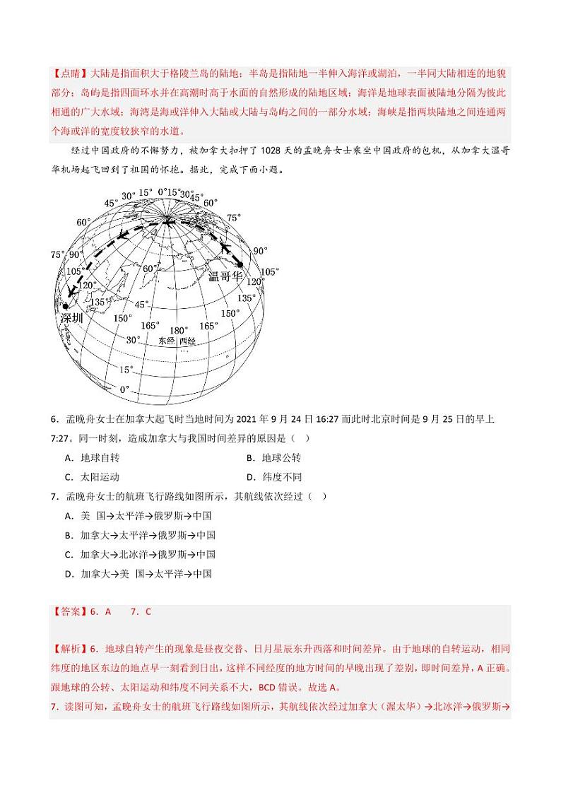 第二章 陆地和海洋【单元测试·达标卷】-2023-2024学年七年级地理上册单元精讲·速记·巧练（人教版） （原卷版+解析版）03
