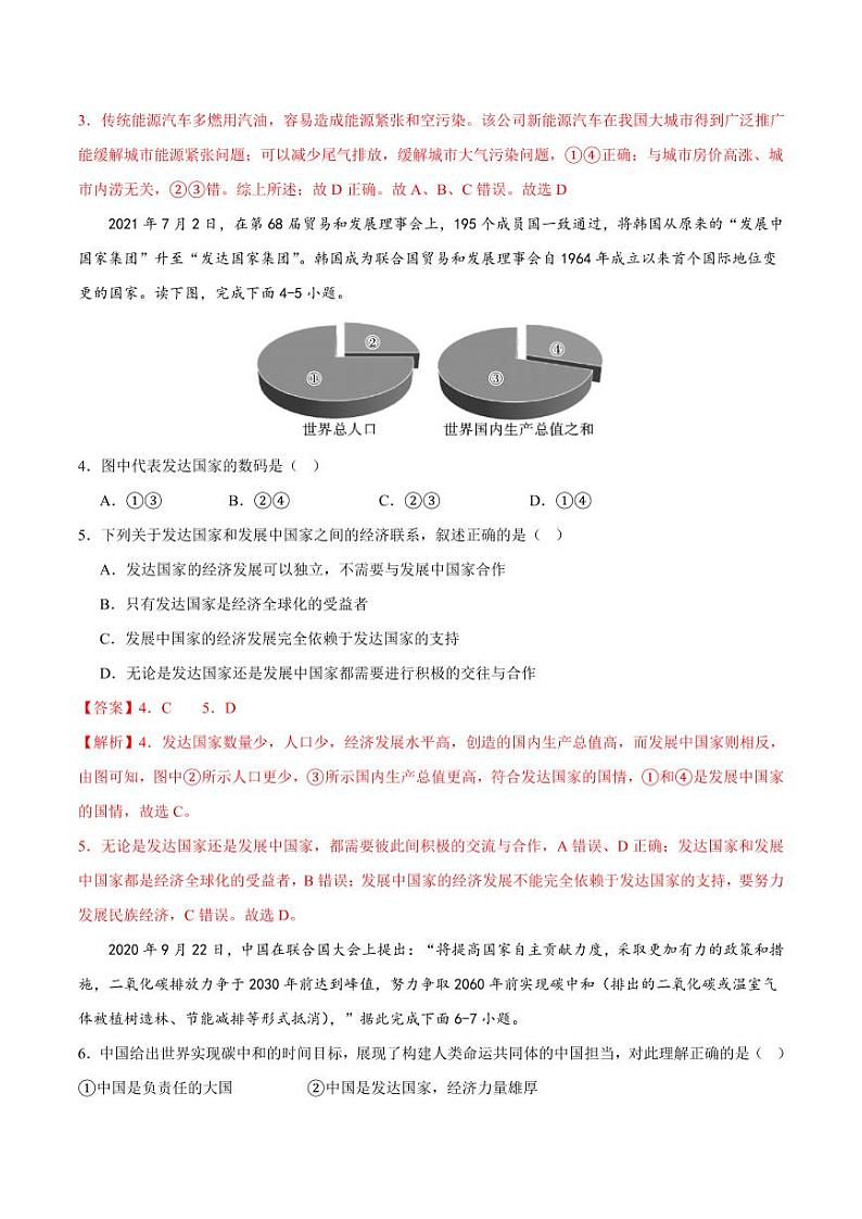 第四章  世界不同地域的发展差异  【单元测试·达标卷】-2023-2024学年八年级地理上册单元速记·巧练（北京·中图版）（原卷版+解析版）02
