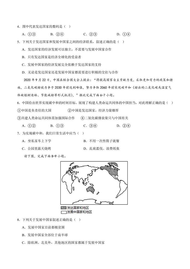 第四章  世界不同地域的发展差异  【单元测试·达标卷】-2023-2024学年八年级地理上册单元速记·巧练（北京·中图版）（原卷版+解析版）02