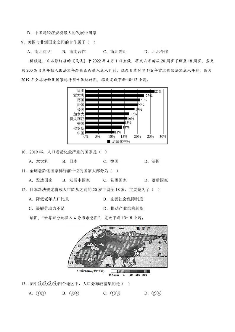 第四章  世界不同地域的发展差异  【单元测试·达标卷】-2023-2024学年八年级地理上册单元速记·巧练（北京·中图版）（原卷版+解析版）03