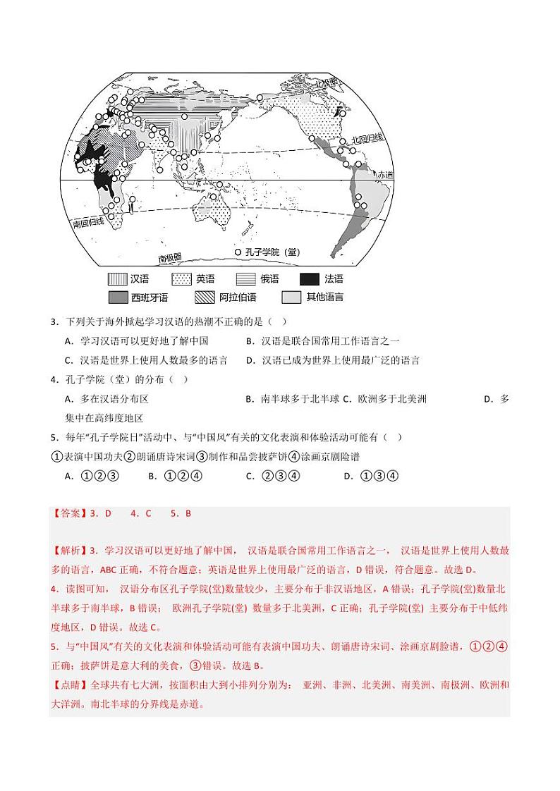 第四章 居民与聚落 第五章 发展与合作【单元测试·达标卷】-2023-2024学年七年级地理上册单元精讲·速记·巧练（人教版）（原卷版+解析版）02