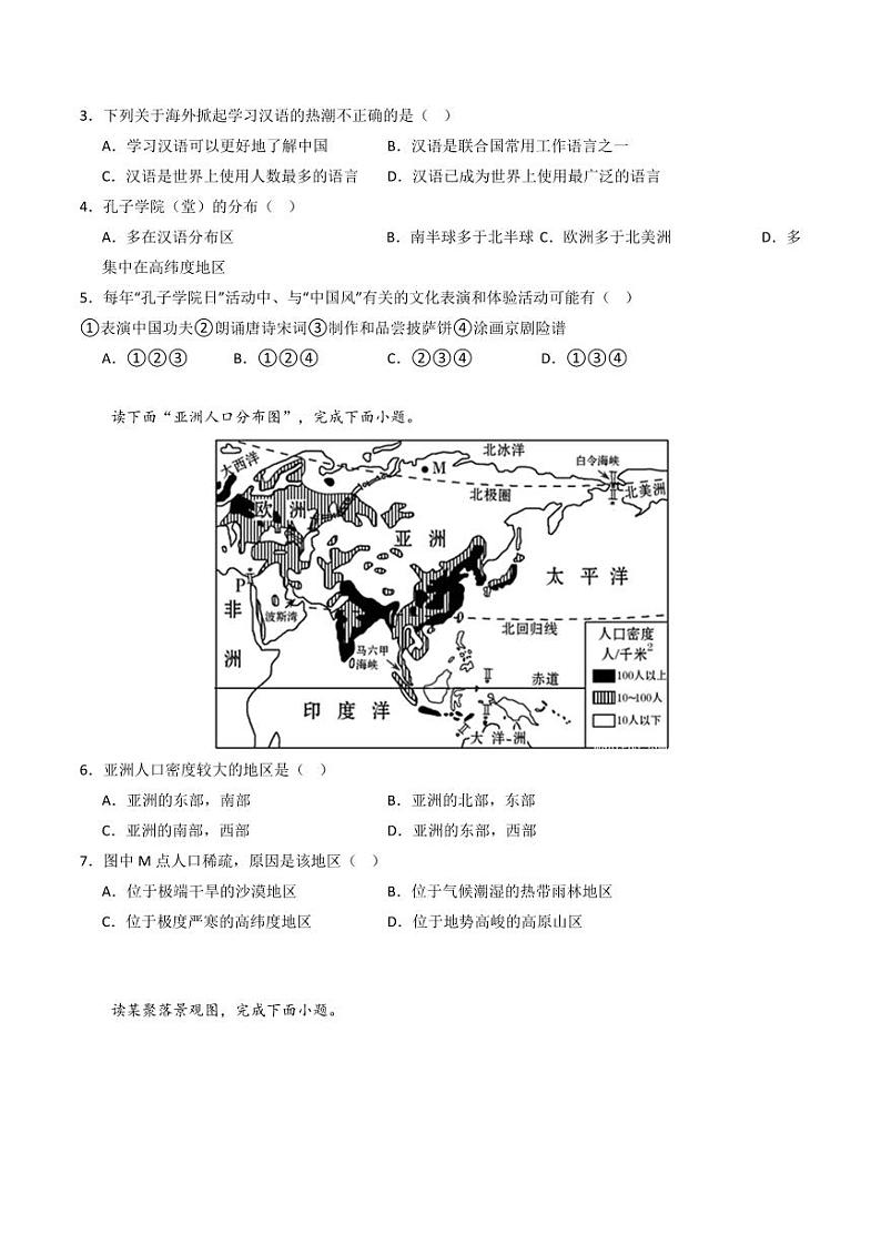 第四章 居民与聚落 第五章 发展与合作【单元测试·达标卷】-2023-2024学年七年级地理上册单元精讲·速记·巧练（人教版）（原卷版+解析版）02