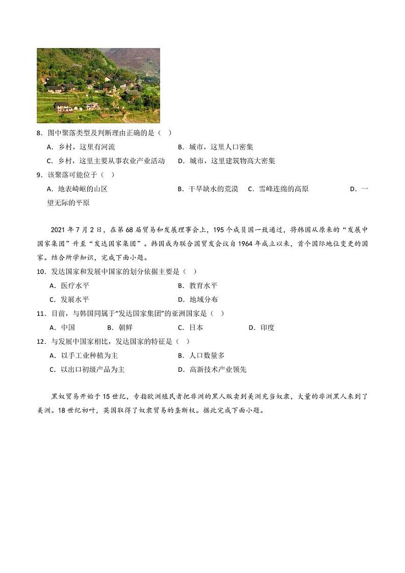 第四章 居民与聚落 第五章 发展与合作【单元测试·达标卷】-2023-2024学年七年级地理上册单元精讲·速记·巧练（人教版）（原卷版+解析版）03