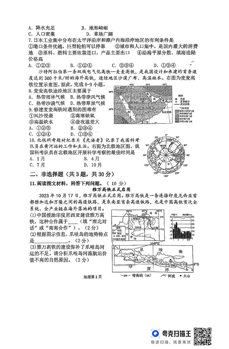 湖北省襄阳市谷城县2023-2024学年七年级下学期期末考试地理、生物试题第2页