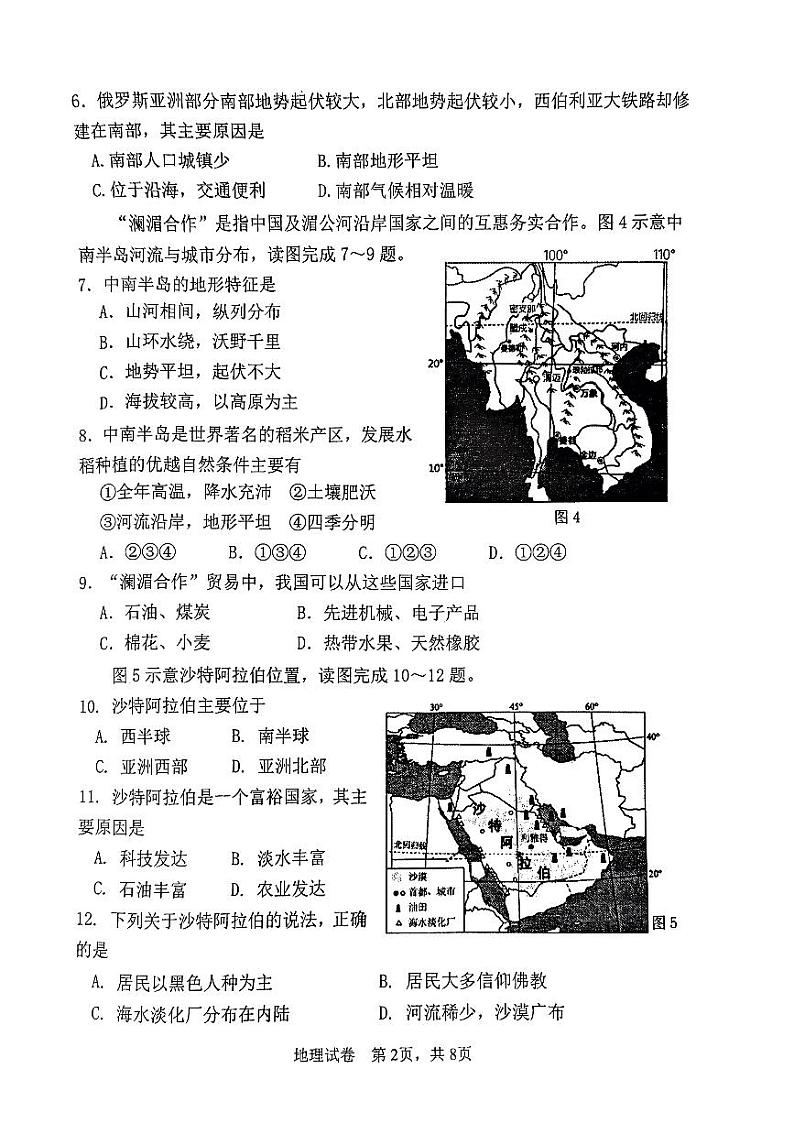 福建省泉州市南安市2023-2024学年七年级下学期期末地理试题第2页