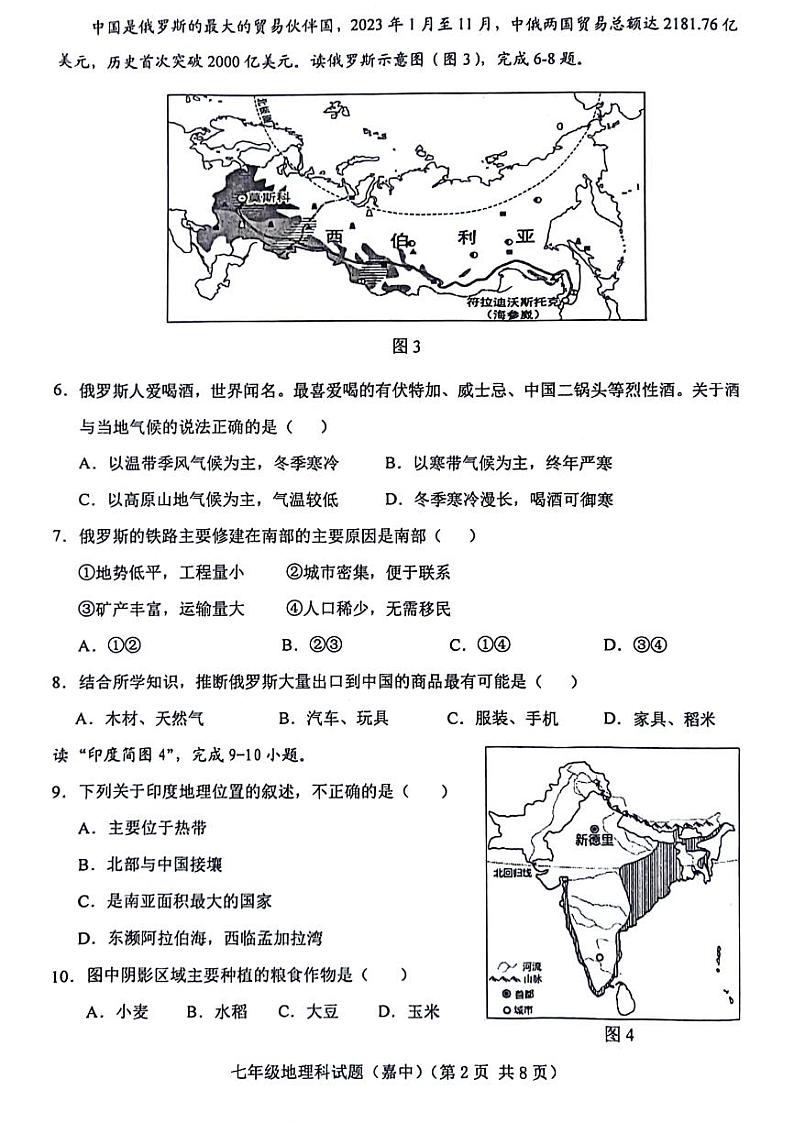 海南省省直辖县级行政单位琼海市嘉积中学2023-2024学年七年级下学期期末地理试题第2页