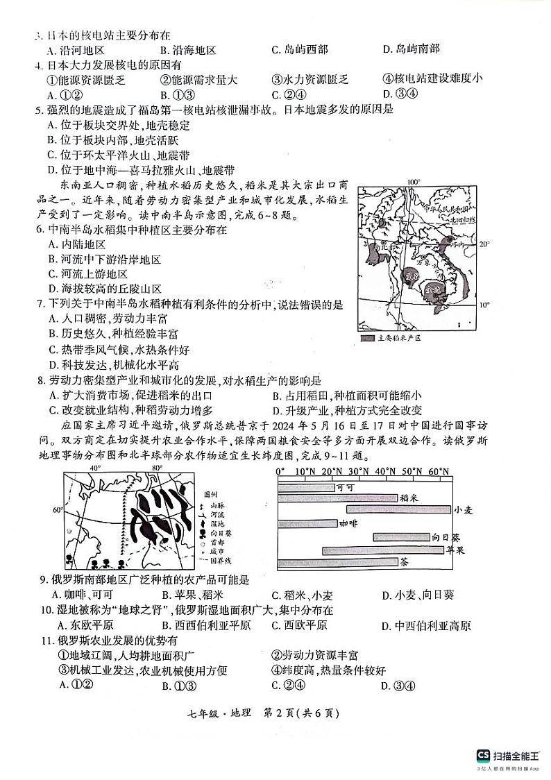 新疆巴音郭楞蒙古自治州2023-2024学年七年级下学期期末地理试卷02